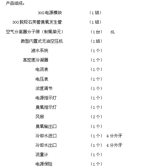 30克氧氣源臭氧發生器（YT-016-30A)