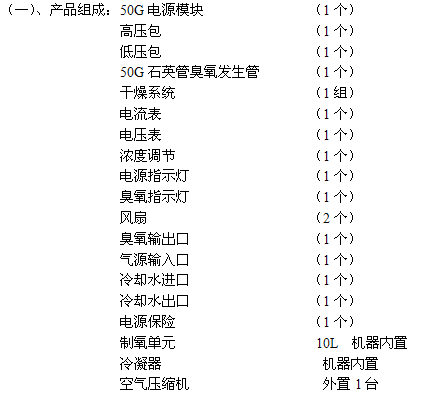 50克氧氣源臭氧發生器（YT-016-50A）